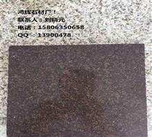 【平頂山山東銹石皇室啡廠家直銷(xiāo)】?jī)r(jià)格,廠家,圖片,石材石料,鴻輝石材廠銷(xiāo)售部-中國(guó)行業(yè)信息網(wǎng)