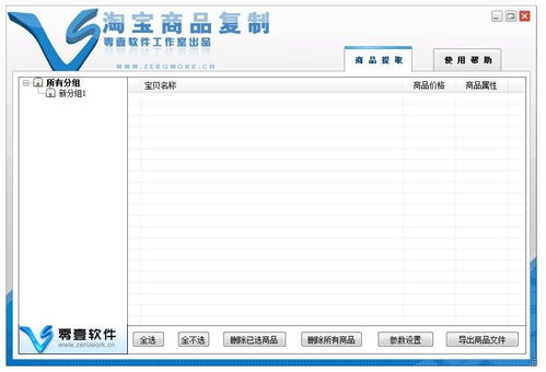 零壹淘寶商品復制軟件代理代辦 優勢、流程與市場前景