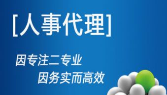 杭州新注冊公司社保辦理指南及代理代辦服務詳解