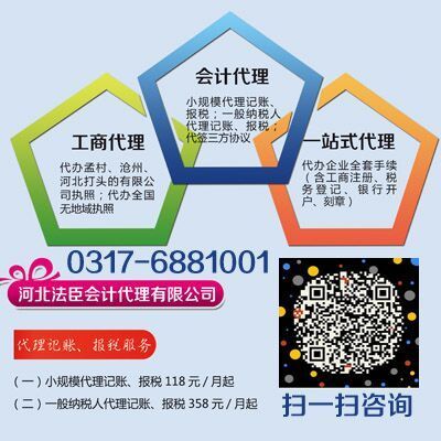 孟村、滄州地區企業注冊首選 法臣會計代理，專業高效，行業典范