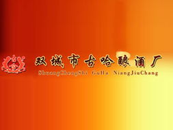 關于雙城市古哈釀酒廠黑龍江區域代理招商意向的說明